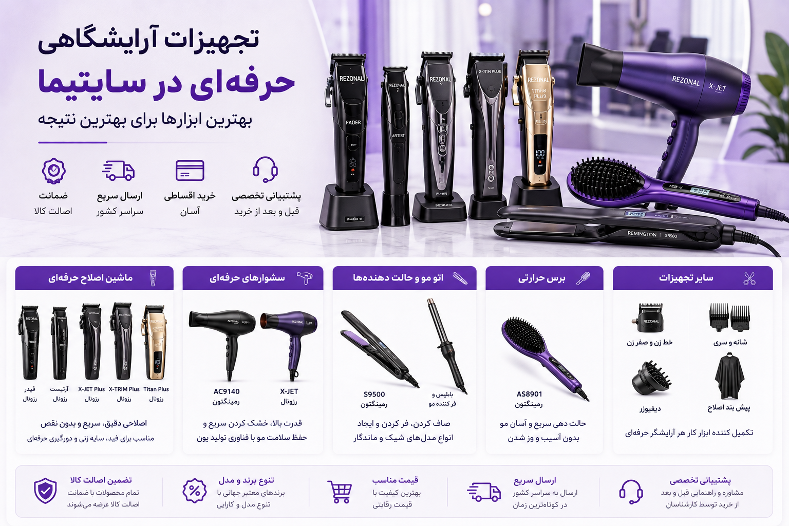 تجهیزات آرایشگاهی حرفه ای