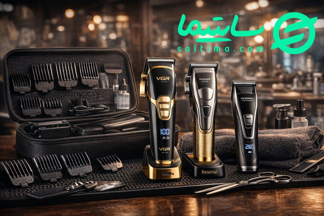 بهترین ماشین اصلاح های آرایشگاهی