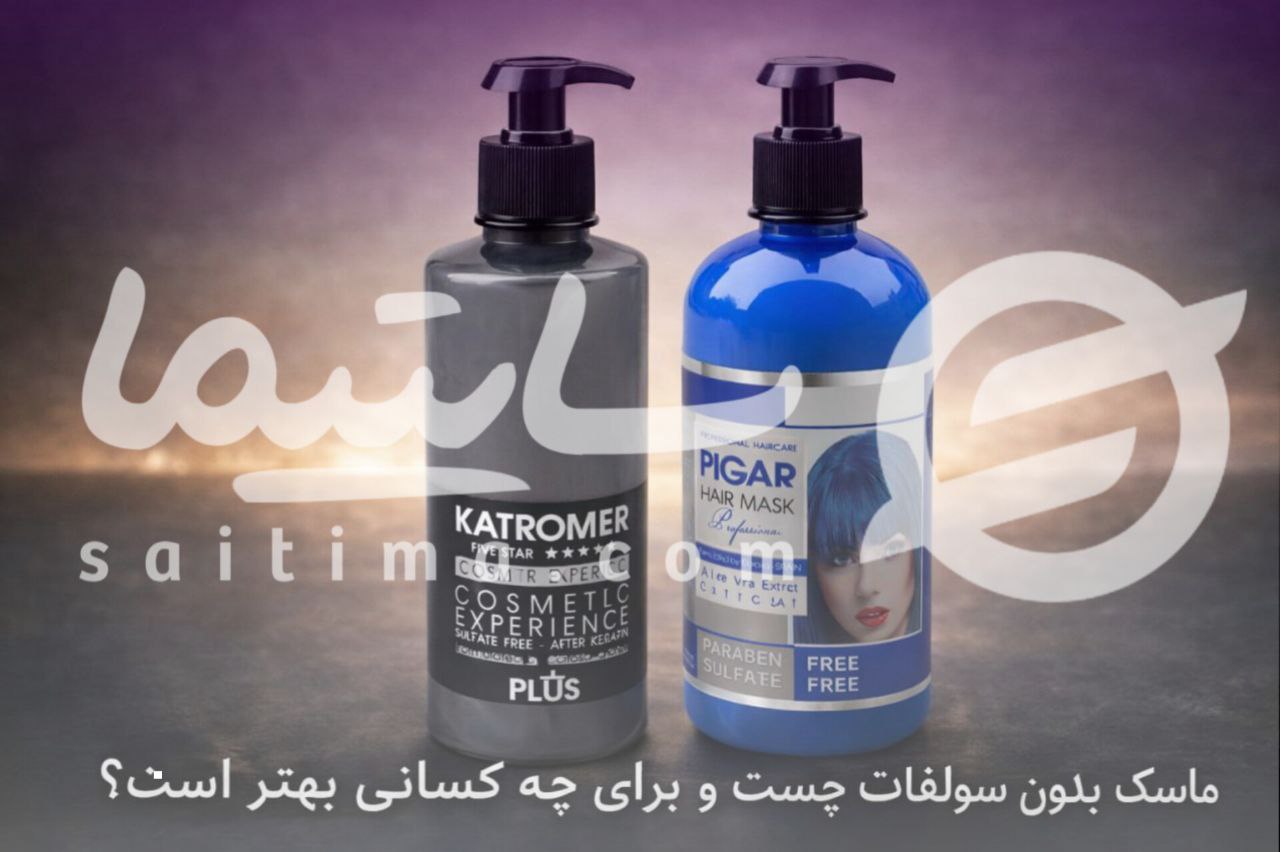 ماسک مو بدون سولفات