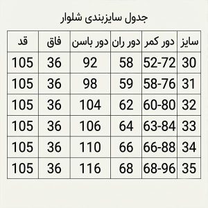 شلوار فول بگ زنانه رنگ یخی کد 1782