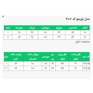 مانتو و شلوار زنانه السانا مدل فلامک کد 224205
