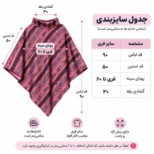 پانچو پاییزه یقه دار زنانه مدل ۰۱
