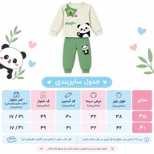 ست بلوز و شلوار دخترانه و پسرانه مدل پاندا کد 115001312