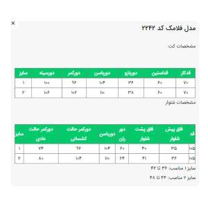 مانتو و شلوار زنانه السانا مدل فلامک کد 224205