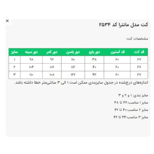 کت رسمی زنانه السانا مدل مانترا کد 2534