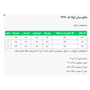 پالتو زنانه السانا مدل لوکا کد 236108