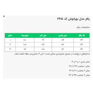 پافر زنانه السانا مدل بهرانوش کد 2415