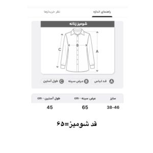 شومیز زنانه مدل راه راه