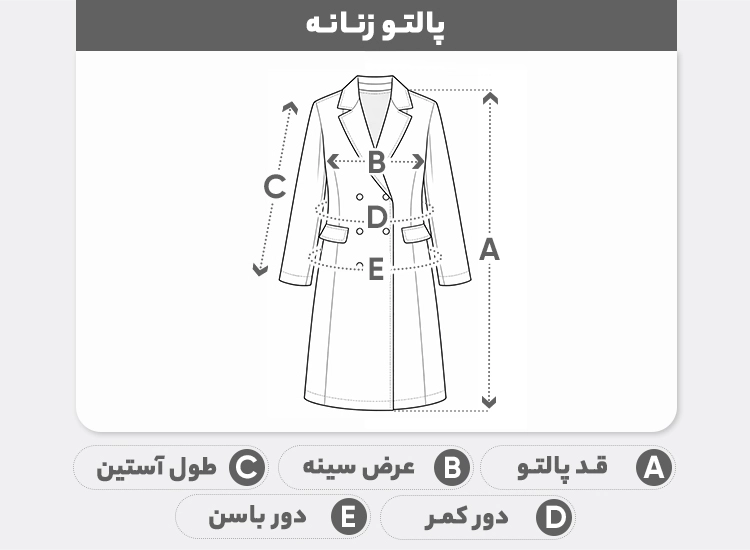 راهنمای سایز پالتو بلند فوتر زنانه مدل مریدا کد 42