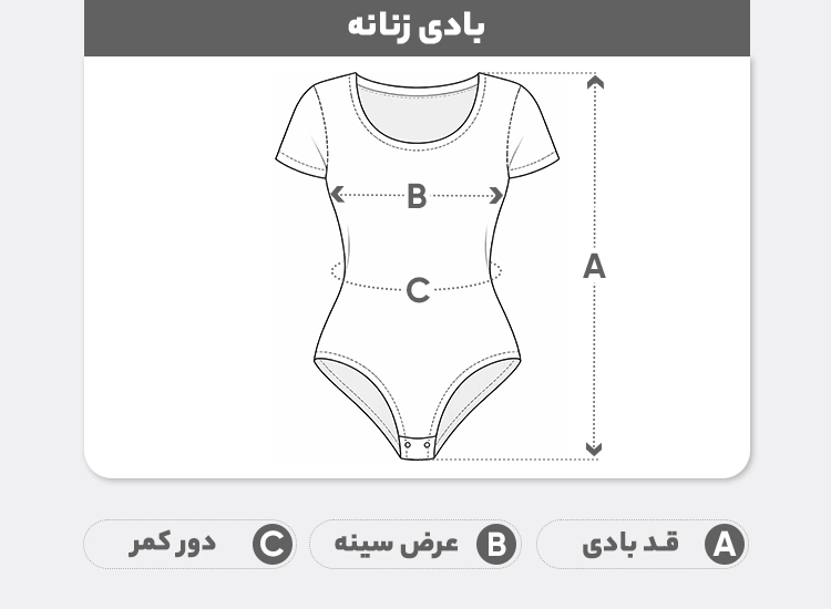 راهنمای سایز بادی آستین بلند زنانه اویاندا مدل T14456