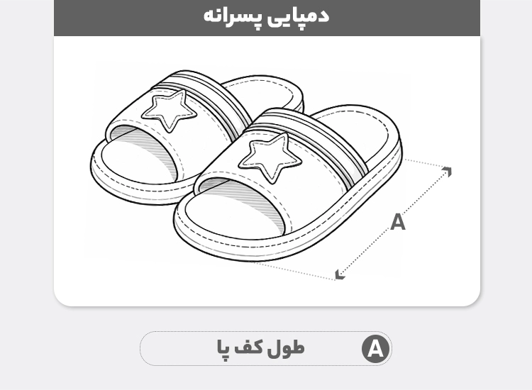 راهنمای سایز دمپایی پسرانه مدل باب اسفنجی کد BE-204