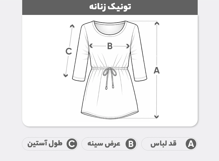 راهنمای سایز تونیک زنانه مدل پلیسه 749