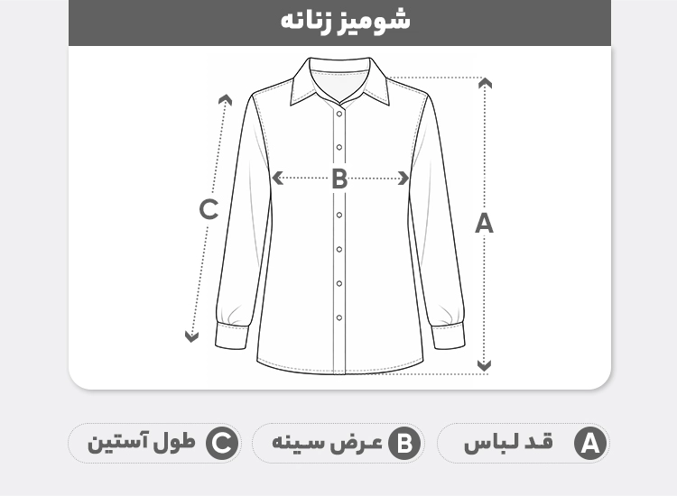 راهنمای سایز شومیز زنانه مدل جلو دکمه