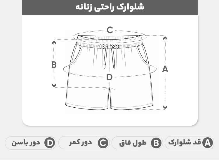 راهنمای سایز شلوارک راحتی زنانه آریان نخ باف مدل 2956