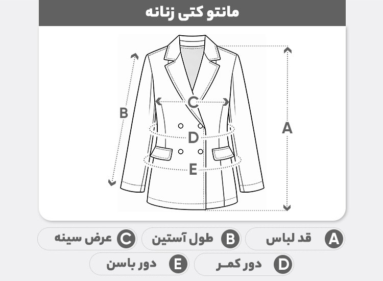 راهنمای سایز مانتو کتی زنانه مدل ژاکارد