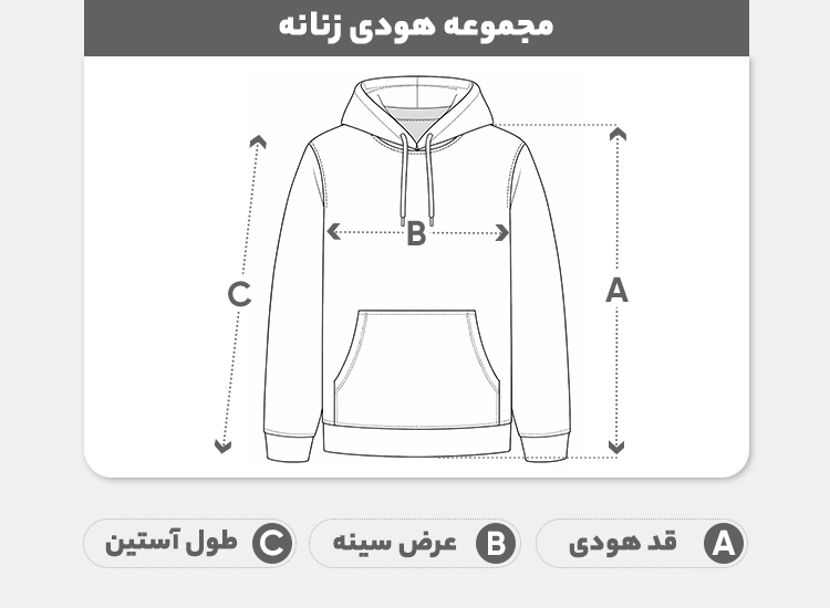 راهنمای سایز هودی زنانه مدل 56