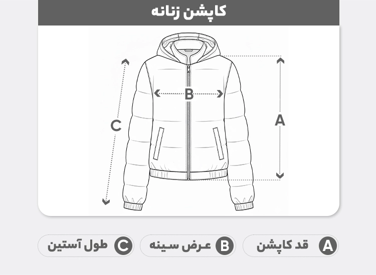 راهنمای سایز کاپشن بلند زنانه السانا مدل نسیما کد 2463