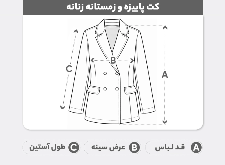 راهنمای سایز کت زنانه السانا مدل لیلماه کد 236808