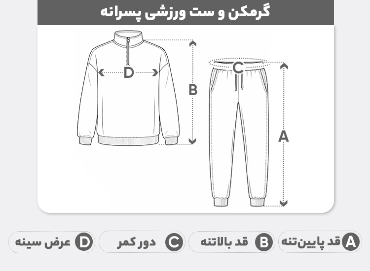 راهنمای سایز ست تی‌شرت و شلوارک ورزشی پسرانه مدل بایرن مونیخ کد Away 2026