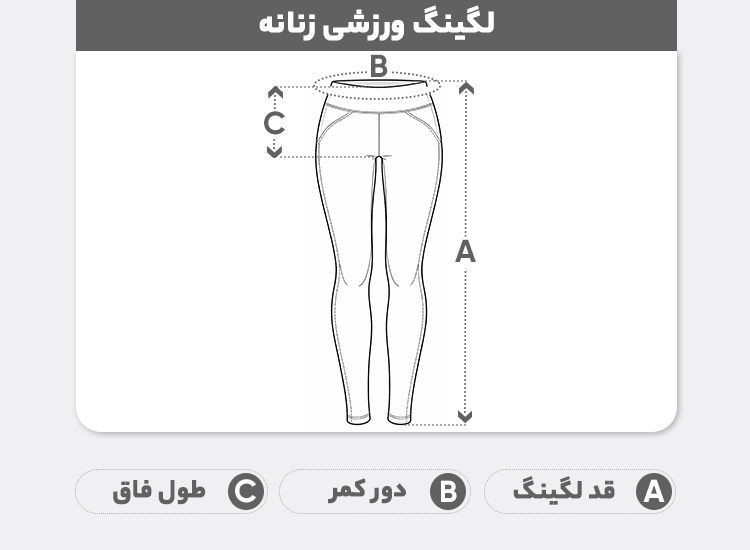 راهنمای سایز لگینگ ورزشی جذب زنانه مدل 1824