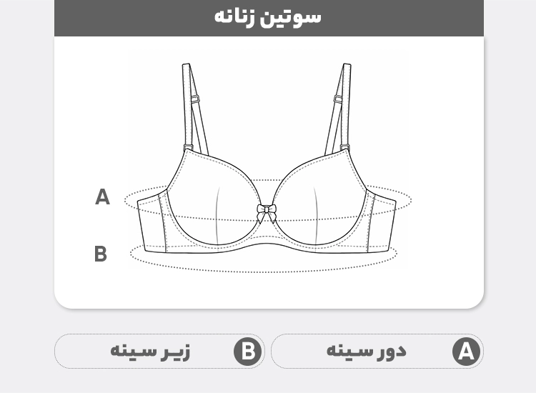 راهنمای سایز سوتین فنردار زنانه مدل 5999
