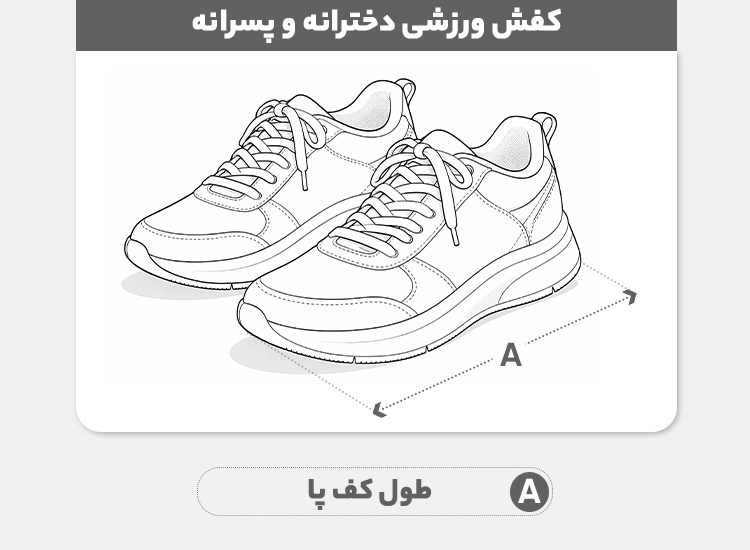 راهنمای سایز کفش راحتی دخترانه و پسرانه با بند مدل اسپرت 9060