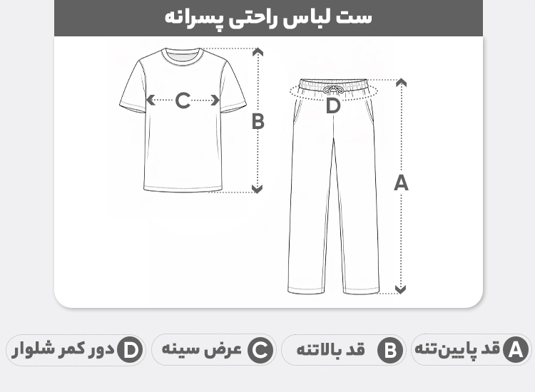 راهنمای سایز ست سویشرت و شلوار راحتی پسرانه لوپیلو مدل دورس کد 21445313